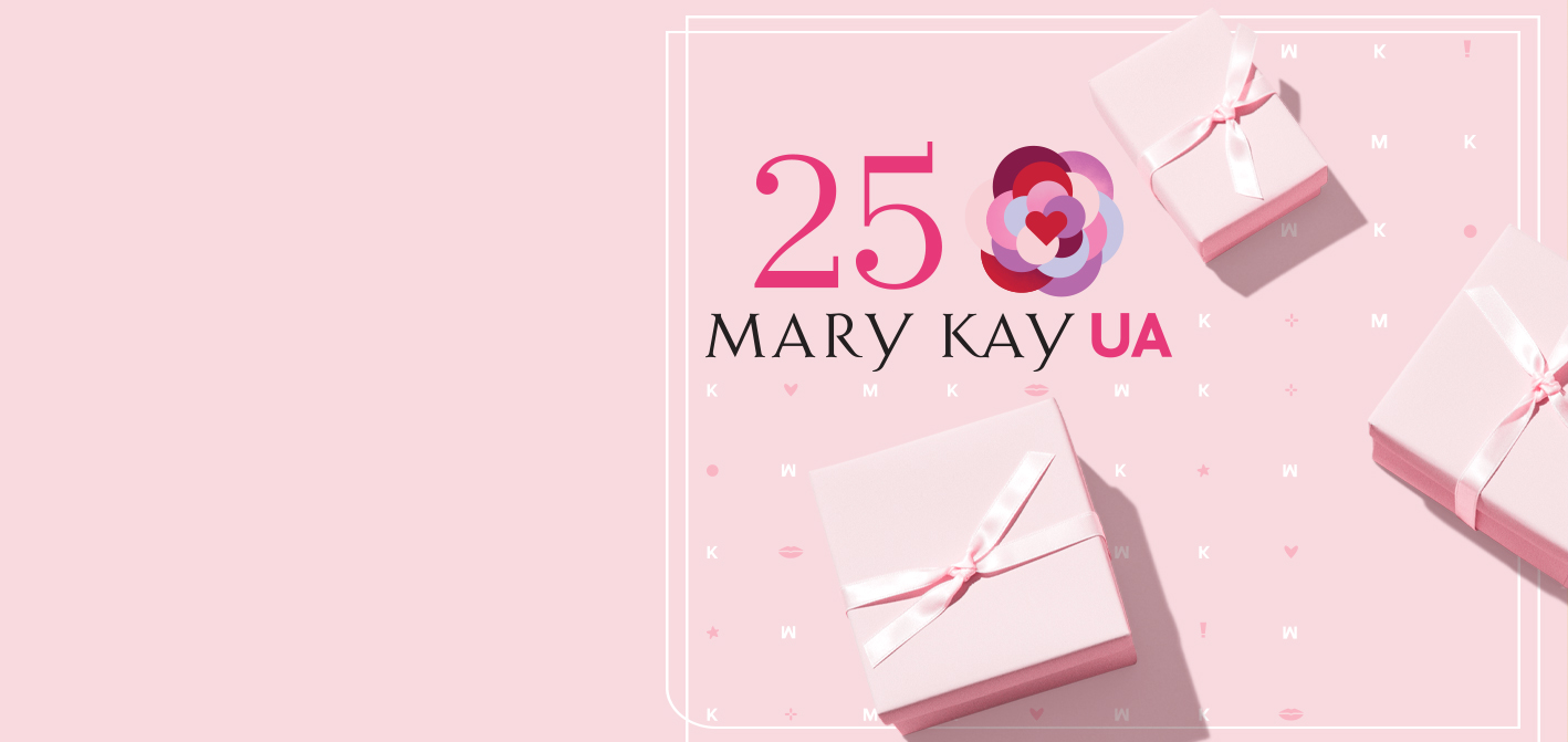Мері Кей — твій експерт у світі краси. 25 років в Україні