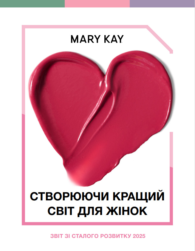 Звіт зі сталого розвитку 2025 | Mary Kay