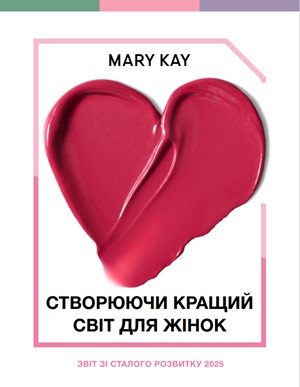Звіт зі сталого розвитку 2025 | Mary Kay