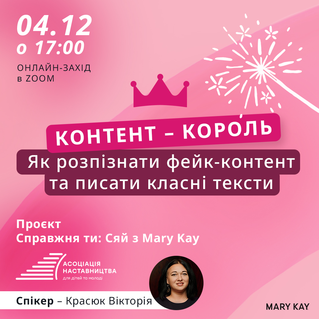 Афіша до заходу "Контент-король"