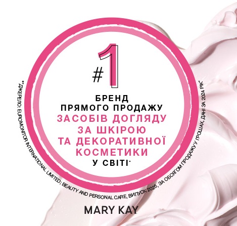 Mary Kay — бренд №1 прямого продажу засобів догляду за шкірою та декоративної косметики три роки поспіль!