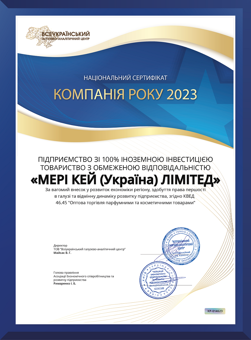 Національний сертифікат "Мері Кей Україна - Компанія 2023 року"