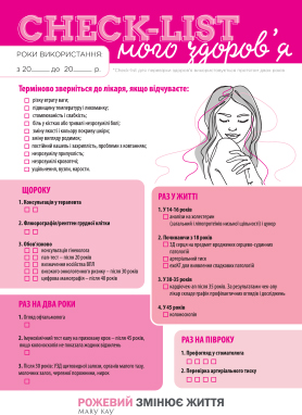 Благодійна програма «РОЖЕВИЙ ЗМІНЮЄ ЖИТТЯ»