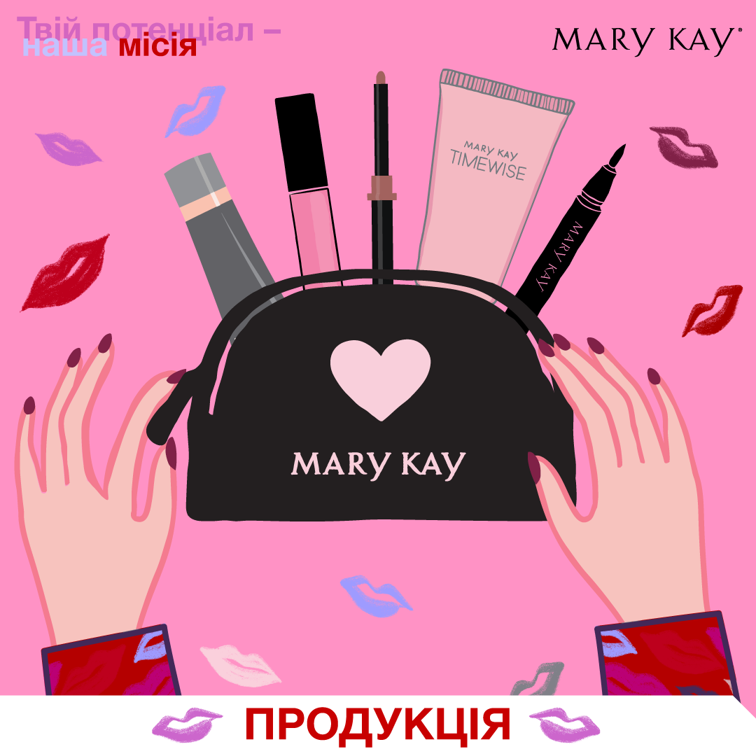 продукція Мері Кей