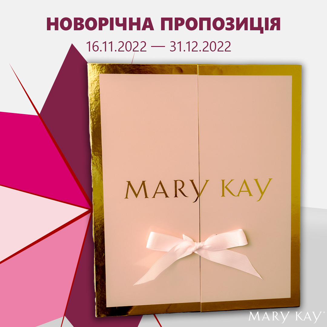 Адвент-календар Mary Kay