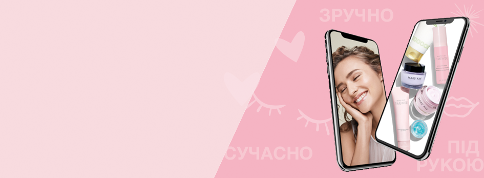 Мобільні додатки від Мері Кей - це стильно та зручно!