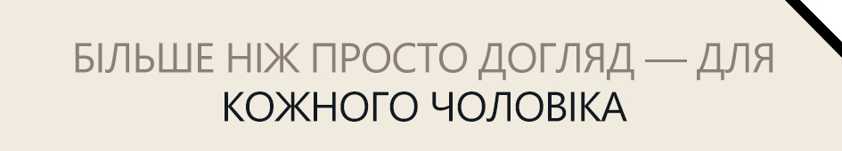 A light beige background with dark beige and black type displaying the phrase skin care extras for every man