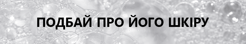 Foaming cleanser bubbles surround the phrase hook up his skin